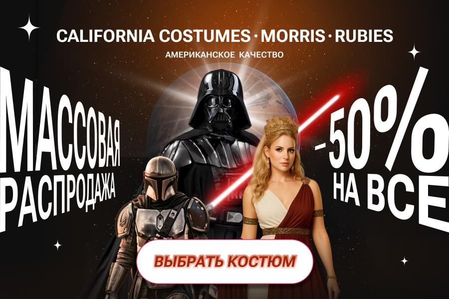 Распродажа